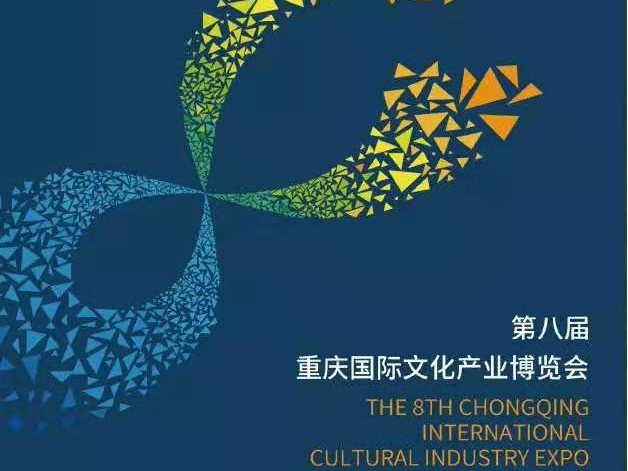 世界辣椒联盟首次亮相重庆国际文化产业博览会